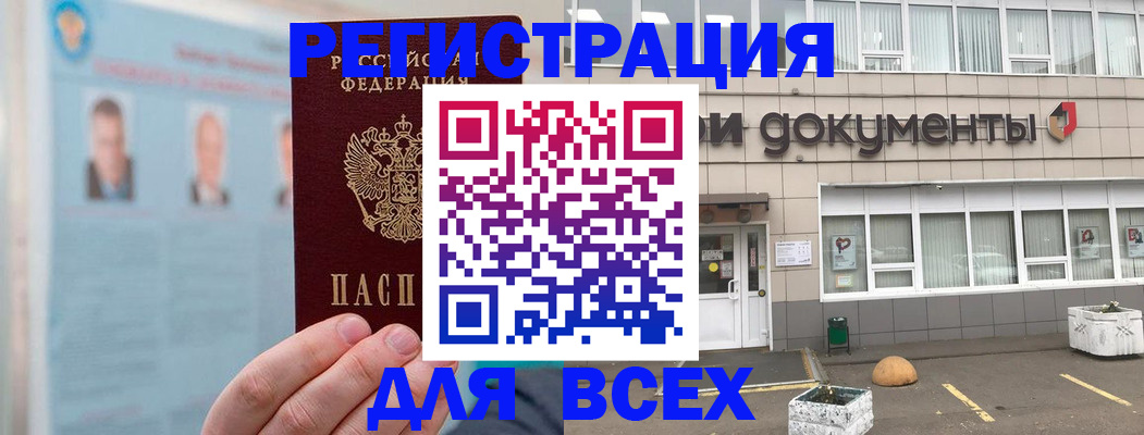 купить прописку в Харовске